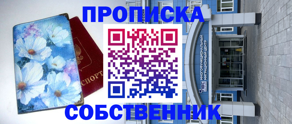 прописка 2025 в Алатыре