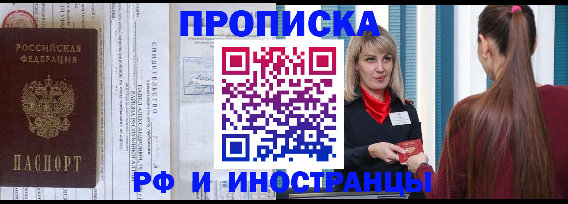 прописка гарантия в Алатыре